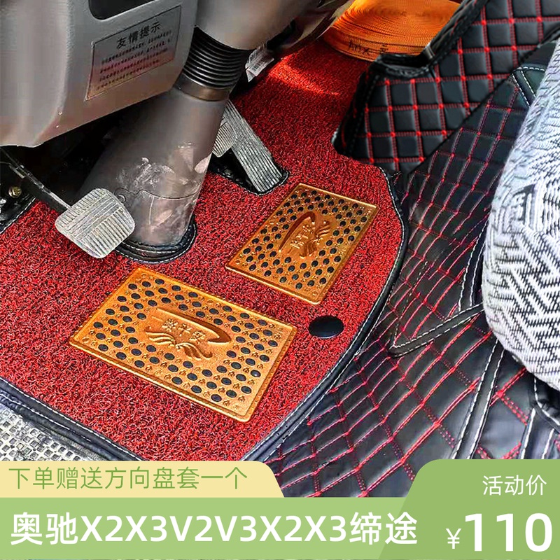 五征奥驰缔途x2x3d2d3v2v3脚垫