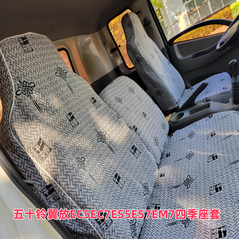 江西五十铃翼放EC7EC5双排ES5ES7EM7庆铃五十铃KV800/600/100座套