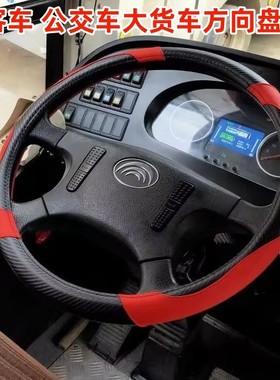 大客车公交车大货车方向盘套中通宇通中巴大巴金龙客车454750把套