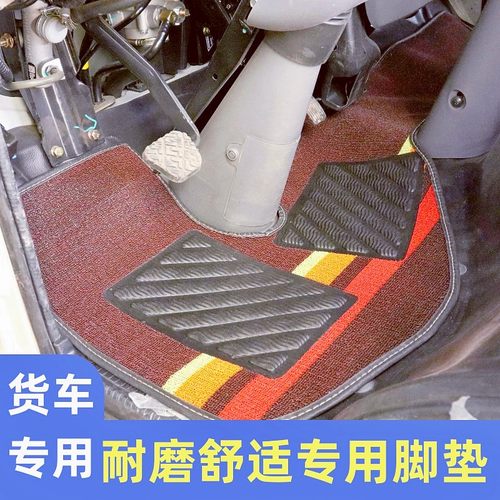 五征奥驰1800X3V2V3A2A3货车脚垫