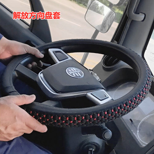 解放虎VHVNVRJ6F领途方向盘套