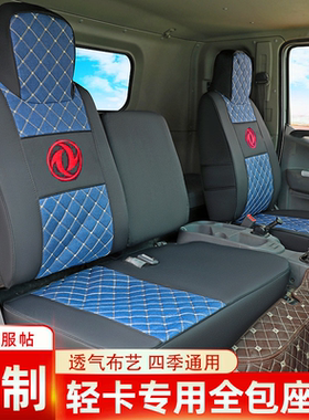 东风福小瑞M5Q凯普特N300 N280 EV350  C380 E280 锐玲四季座套