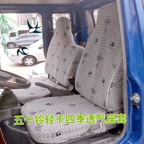 庆铃五十铃双排4k货车座套