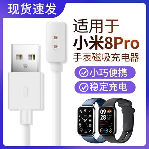 适用小米手环8Pro充电线智能蓝牙运动band8Pro磁吸充电器底座NFCU