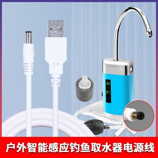 户外便携增氧泵电源线 智能感应钓鱼取水器充电线USB电源线供电线