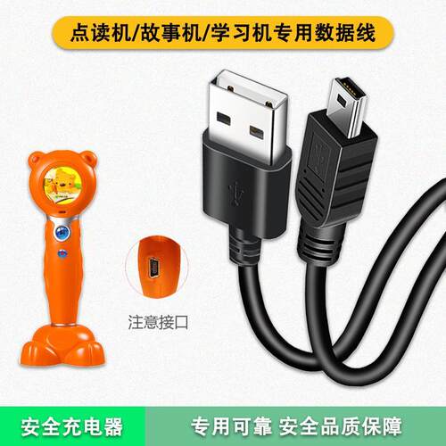 适用于洪恩点读笔充电线 洪恩TTP-210C 318A 518 416早教机16G点U
