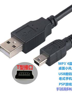 行车记录仪数据线T型接口通用老式唱片机台灯蓝牙音箱usb充电器线