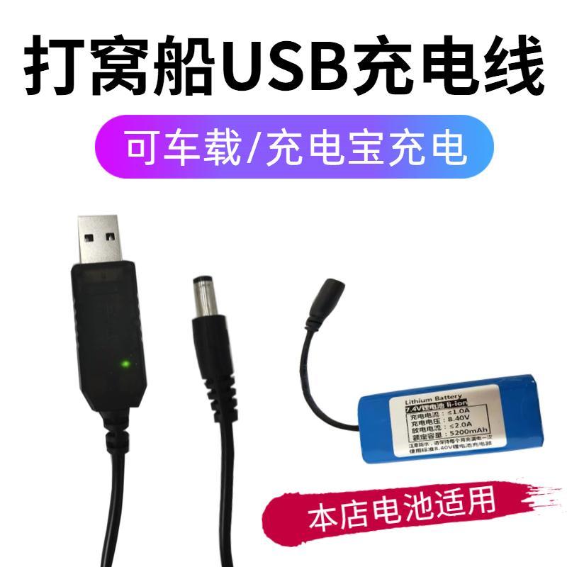 7.4V8.4V打窝船电池车载充电线USB钓鱼遥控探鱼器配件充电线快充