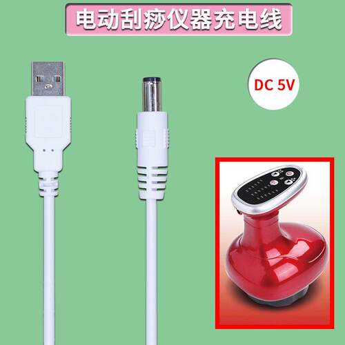 悦美丽电动刮痧仪充电器线 USB圆口线 电源适配器圆孔插头DV 5V