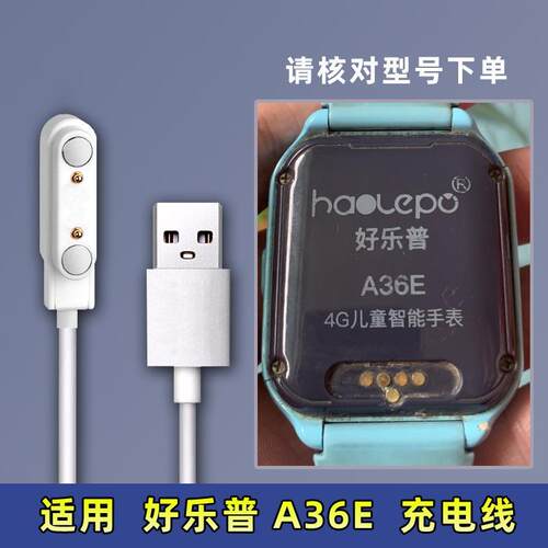 适用 好乐普C3 C8 A78 A39 A36E儿童手表磁吸充电线USB电源线