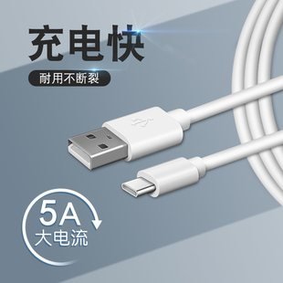 Type-c数据线5A快充原装正品3A适用tpyec华为p30小米vivo充电器线