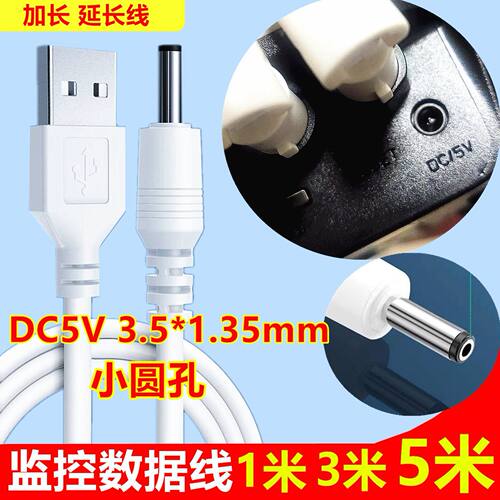 适用 海康威视萤石C6T C6TC监控摄像头数据线电源线USB延长线圆孔