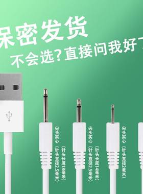 针式充电线DC2.0圆孔2.5针头音频式秒潮跳蛋震动棒成人用品电源线