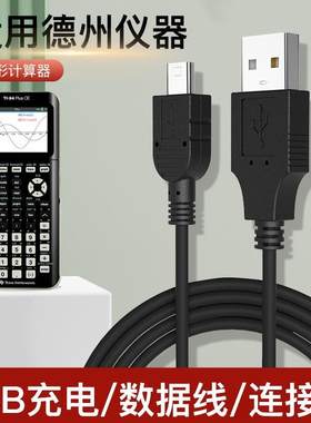 适用于德州仪器计算器TI-Nspire CX CAS充电器线TI-84 PLUS SE数U