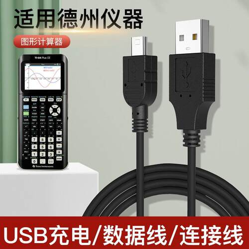 适用于德州仪器计算器TI-Nspire CX CAS充电器线TI-84 PLUS SE数U