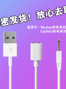 适用KOY秒潮polly跳蛋振动棒两点磁吸2.5音频针头式充电线