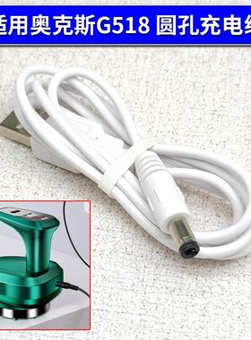 适用奥克斯G518电动刮痧仪充电线 经络刷疏通器充电器电源线 DC5V