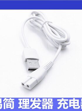 适用于易简儿童理发器HK968 HK680 86充电器 婴儿电推剪USB充电线