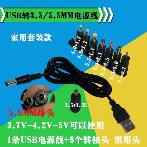 台灯充电器线圆孔圆头口luna通用小风扇usb5.5MM电源线洁面仪dc5v