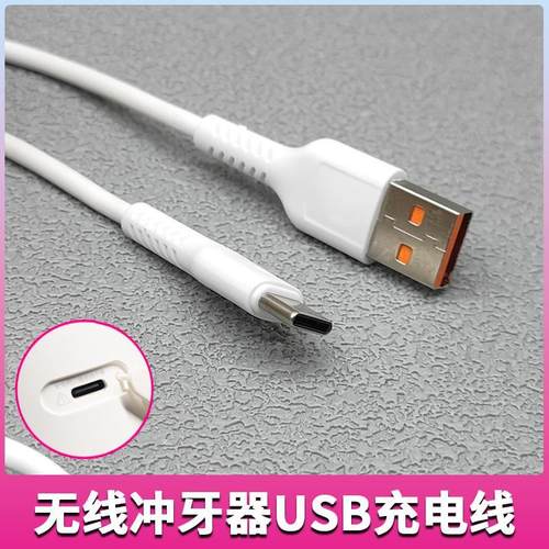 适用于博皓无线冲牙器充电线 USB数据线 声波洗牙器充电器 适配器
