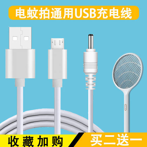适用电蚊拍充电线强力打苍蝇拍灭蚊子驱蚊灯v8扁口充电器线