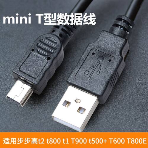 适用步步高t2 t800 t1 T900 t500+ T600 T800E点读机数据线学习机