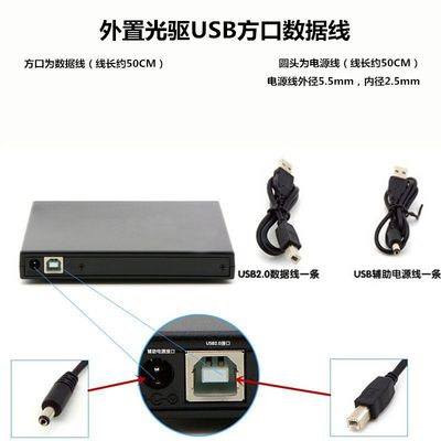外置USB光驱数据线 电源线 方口数据线 适用于外置同样接口的光驱