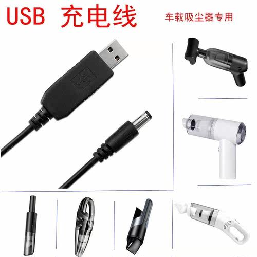 车载吸尘器充电线USB升压线配件手持式徕本随途充电器插头a
