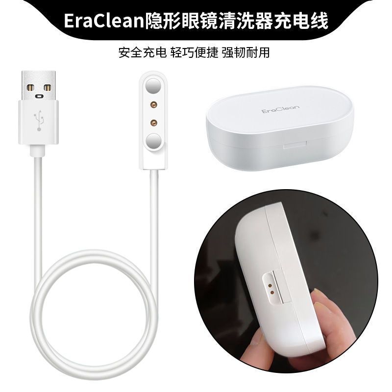 适用EraClean超声波眼镜清洗机充电器 世净清洗机GM01/GM02充电线