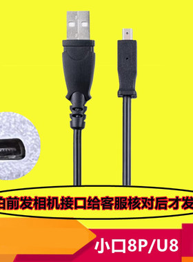 适用于柯达相机数据线