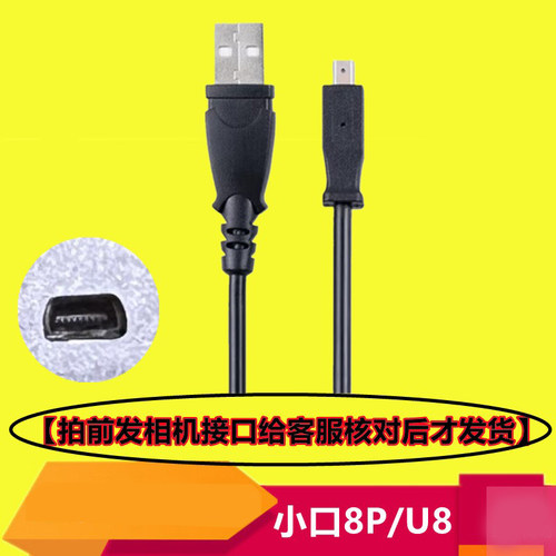 适用于柯达相机数据线