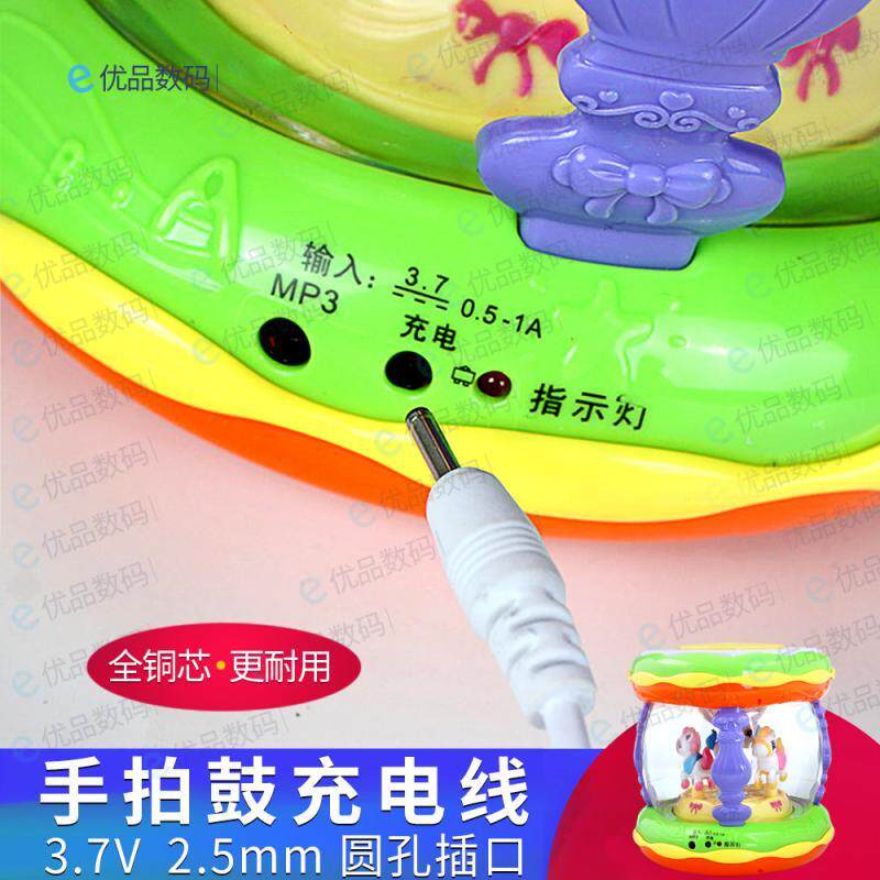 3.7V手鼓儿童音乐旋转木马鼓故事机直冲充电器数据线充电线