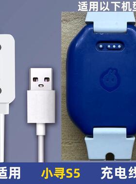 适用小寻儿童手表S3S5/Y2S/X3P3儿童手表充电器磁吸USB电源线