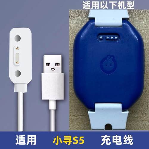 适用小寻儿童手表S3S5/Y2S/X3P3儿童手表充电器磁吸USB电源线