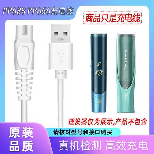适用佩佩PP688PP666婴儿童自动吸发理发器充电器线电推子剪USB线
