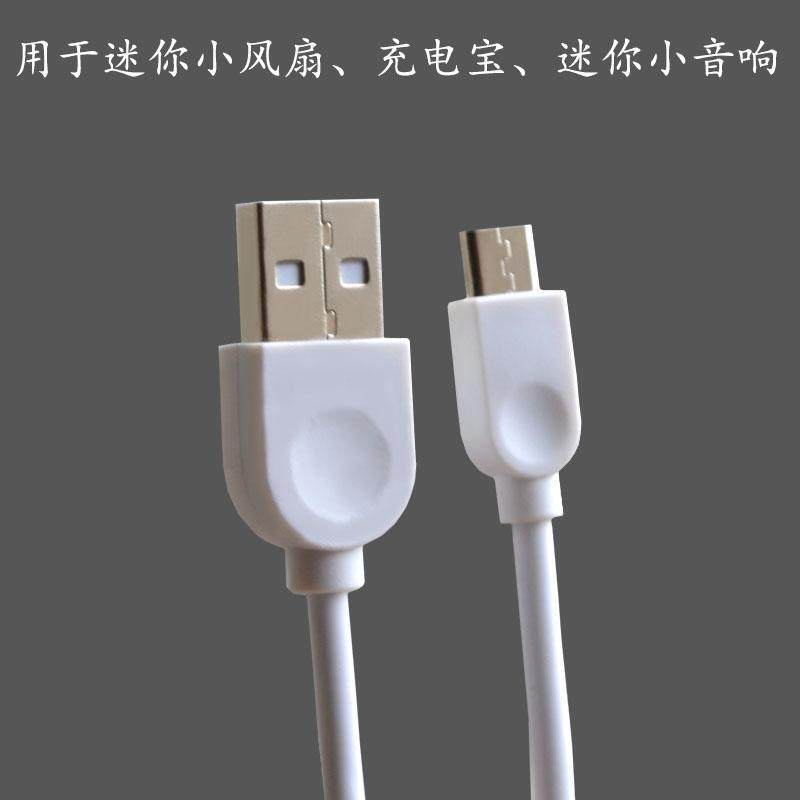 手持迷你小风扇充电器线通用扁头小音箱打火机台灯USB数据线安卓