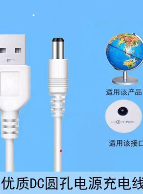 适用晨光地球仪充电线台灯充电器USB线LED护眼灯电源线圆孔