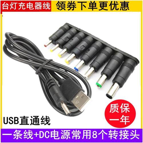 台灯充电器线usb转dc3.5mm5.5电源数据线dc5v圆孔圆头口luna通用