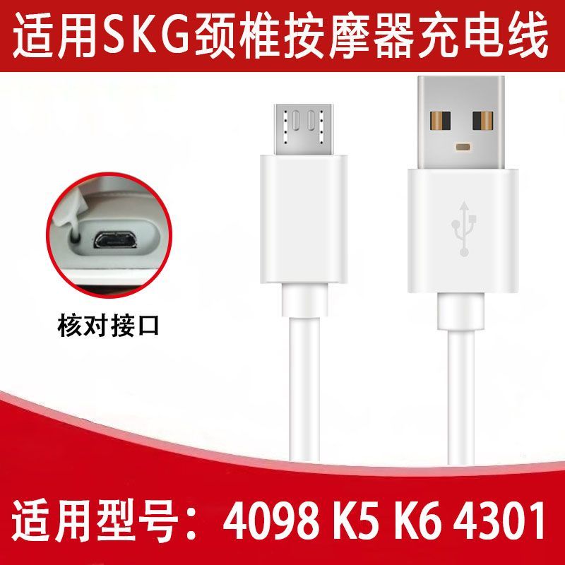 适用SKG颈椎按摩仪器揉捏护颈4098 K5 K6 4356 4335充电器USB源线