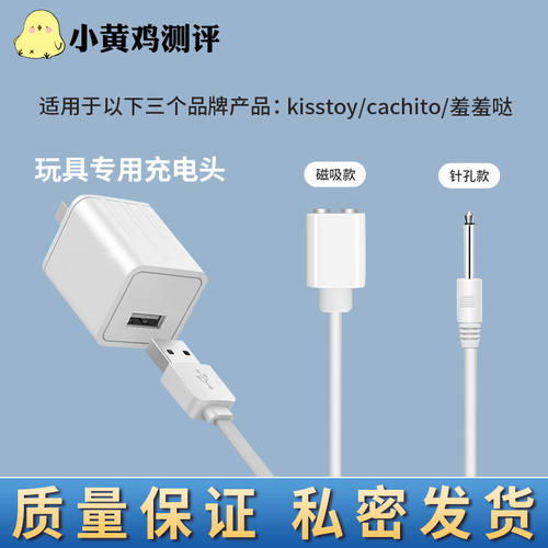 kisstoy波莉哒cachito偷欢失控情趣玩具专用充电头充电线