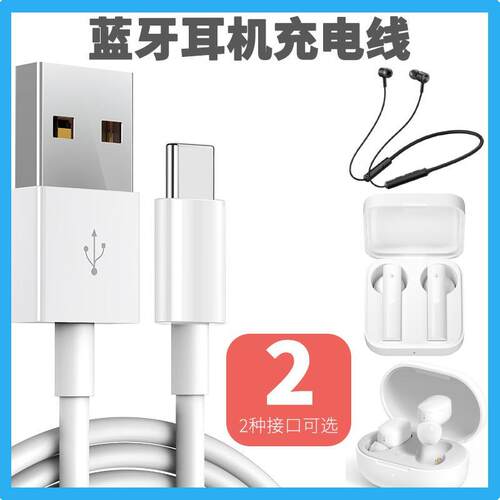 适用小米蓝牙耳机充电线安卓无线air2se充电器数据线红米airdots3