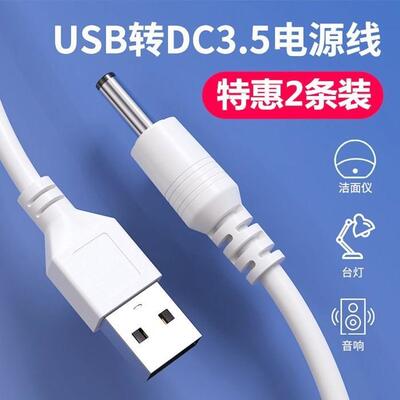 金稻超声波黑头仪KD-8023充电线美容仪器3.5X1.35接口USB电源