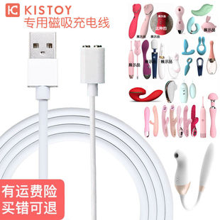 适用Kiss Toy Polly秒潮 cachito失控思充电线磁吸情趣器