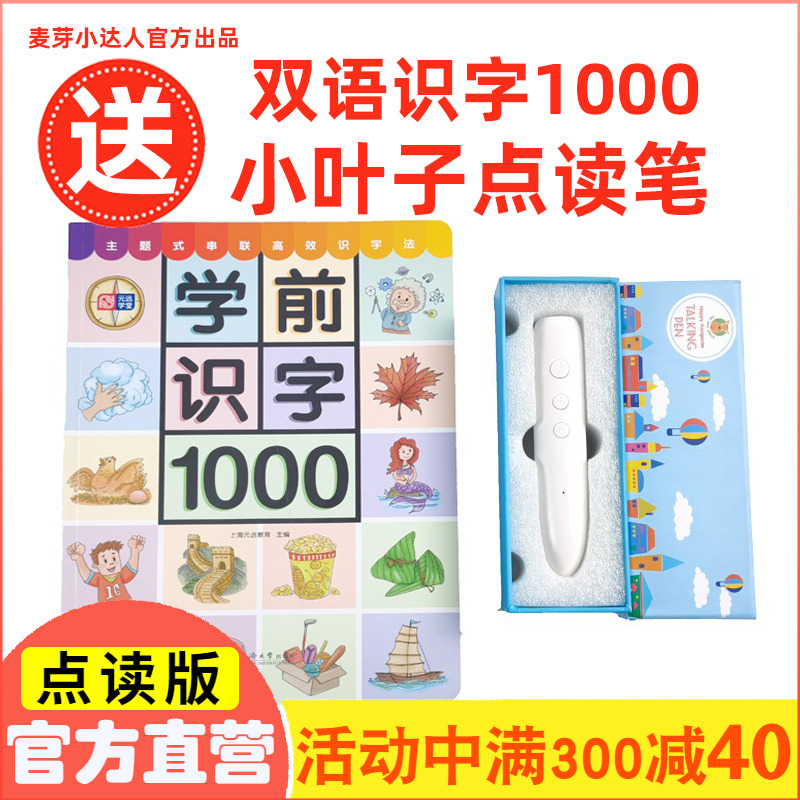 送小叶子点读笔学前识字1000