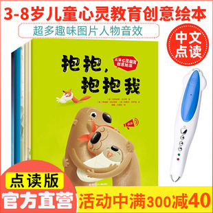 8岁儿童心灵教育创意绘本中文宝宝睡前故事书小达人点读笔配套