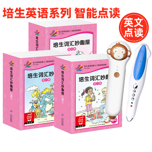 培生英语小达人笔点读版