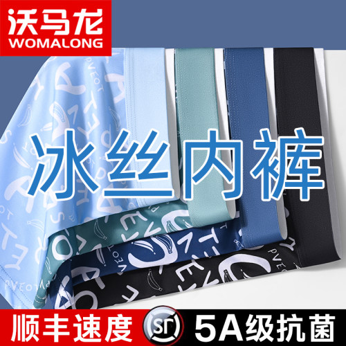 男士内裤冰丝夏季薄款透气舒适四角裤潮流时尚青年平角裤中腰抗菌