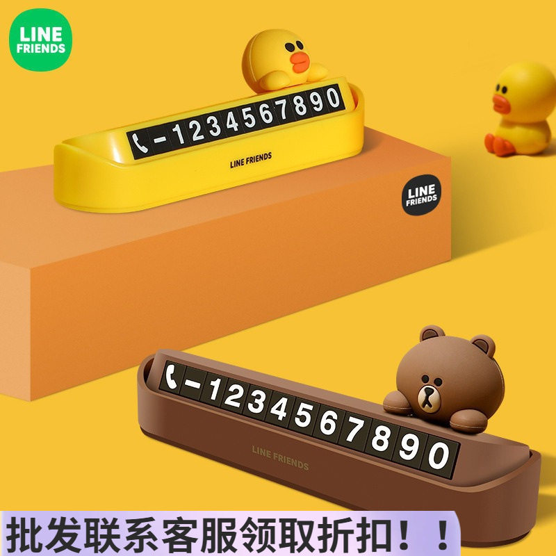 布朗熊汽车停车牌挪车牌高级感车载可爱临时停车卡电话号码牌摆件