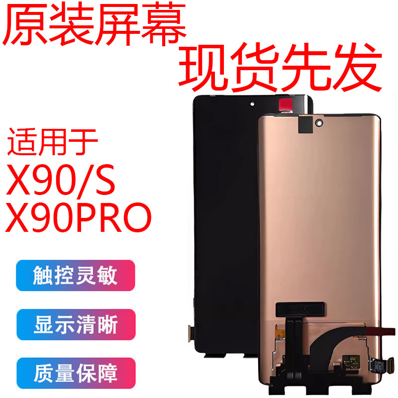 VIVO屏幕总成x90/pro原装新原装