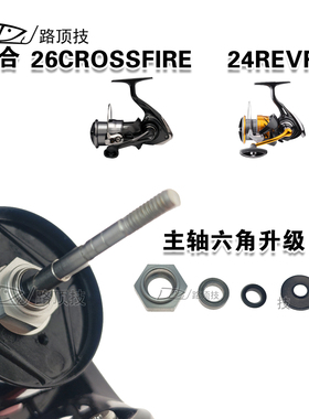 路顶技适用于达瓦26款穿越火线23REVROS纺车轮主轴六角螺母升级